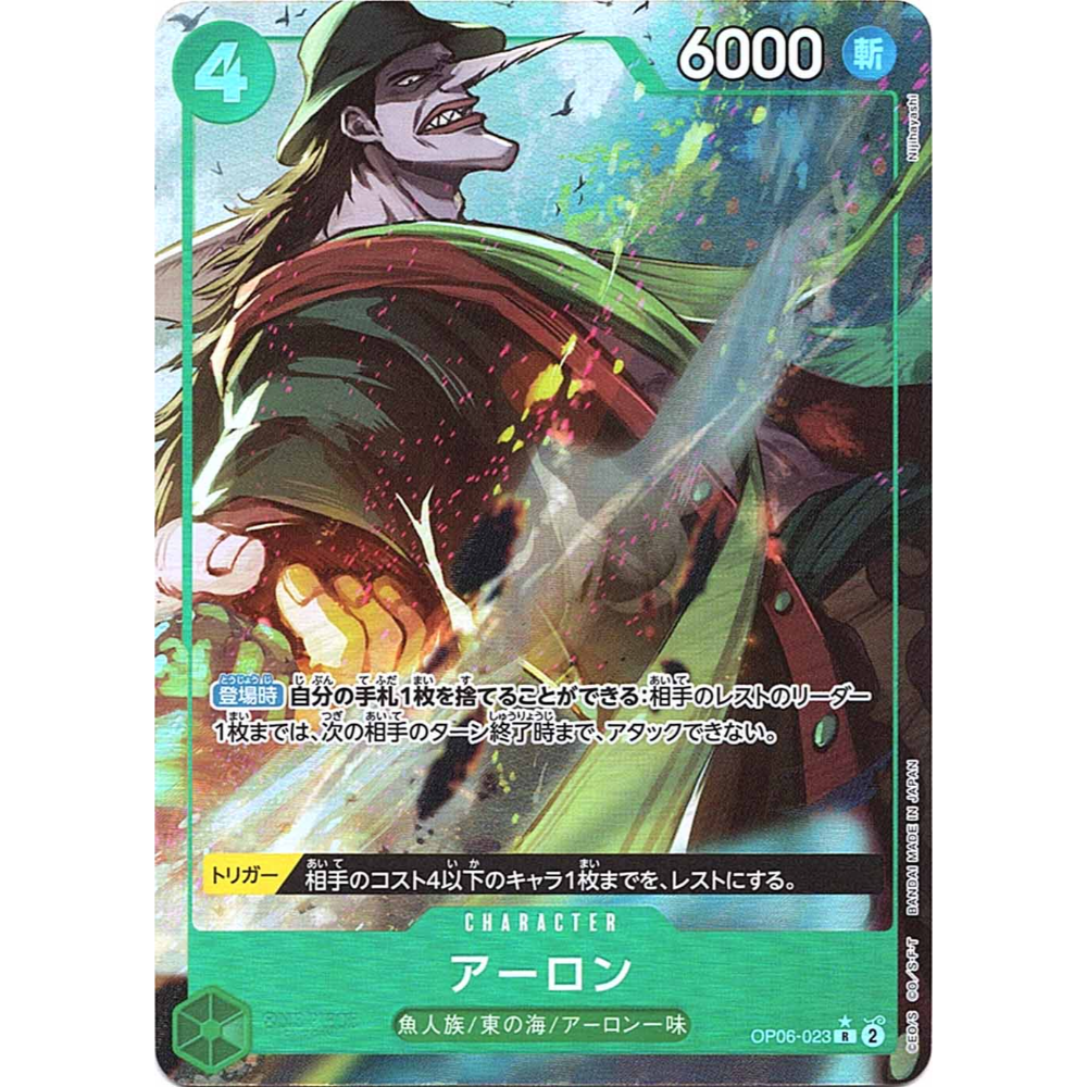 Arlong
