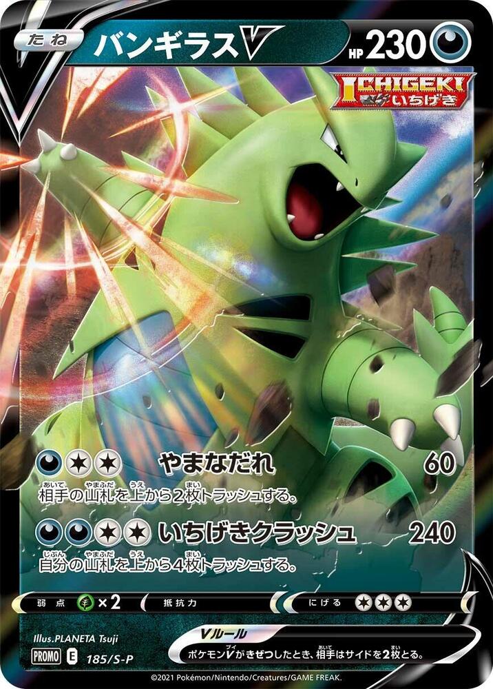 Tyranitar V