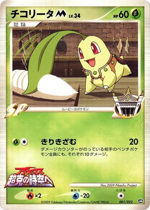 Chikorita M