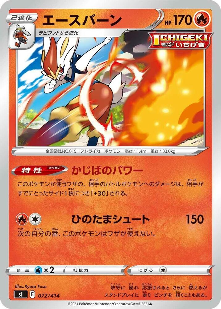 Cinderace