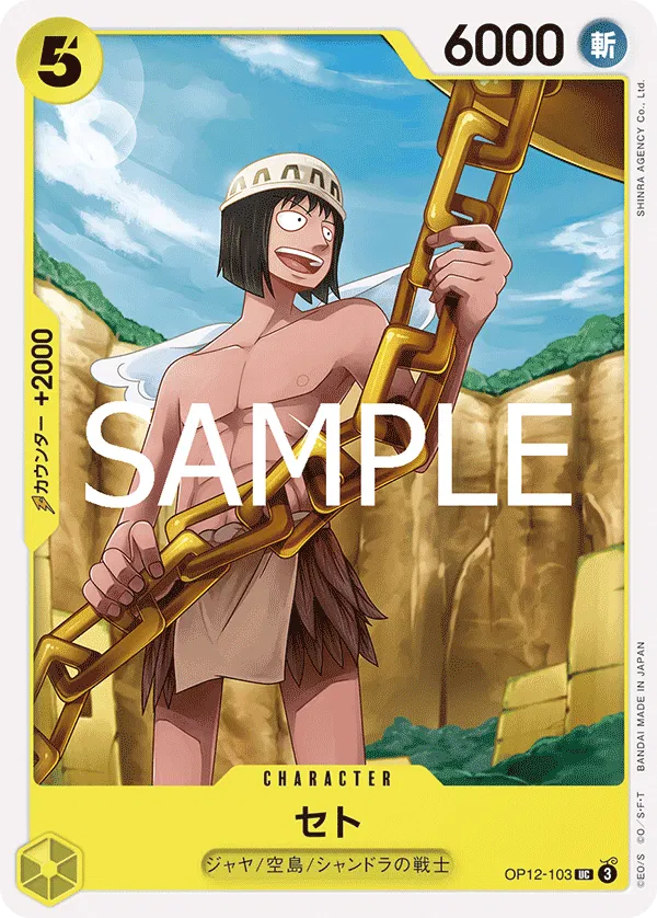 Seto