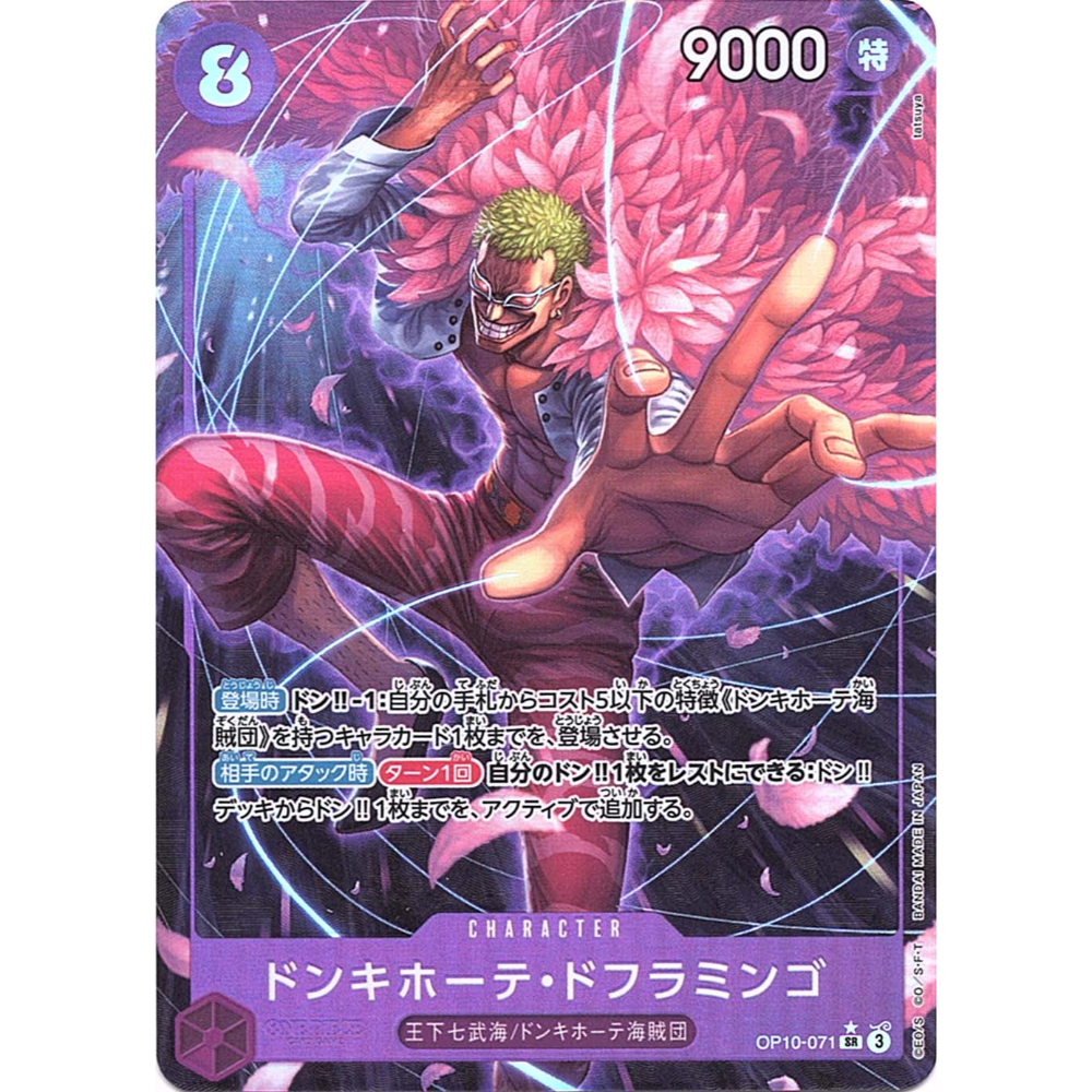 Donquixote Doflamingo