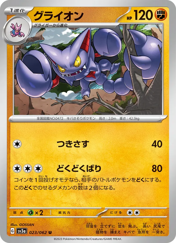 グライオン