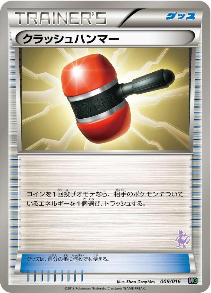 Crushing Hammer