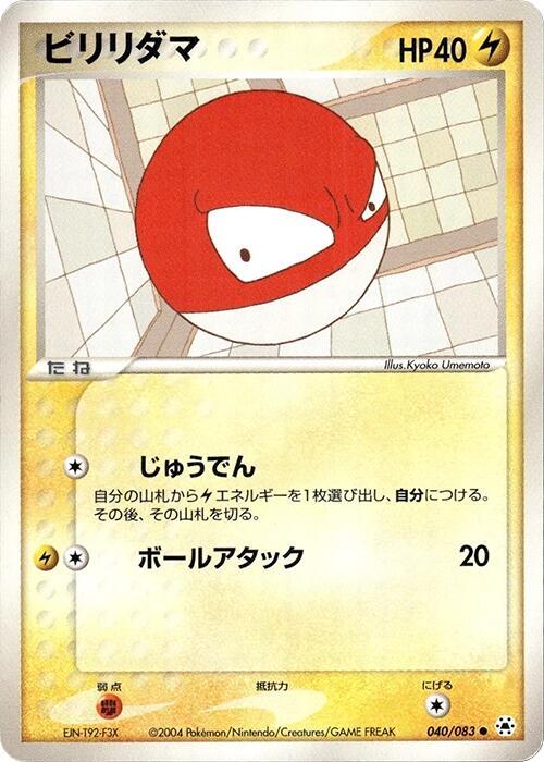 Voltorb