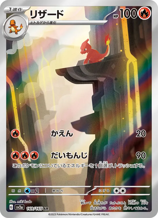 リザード
