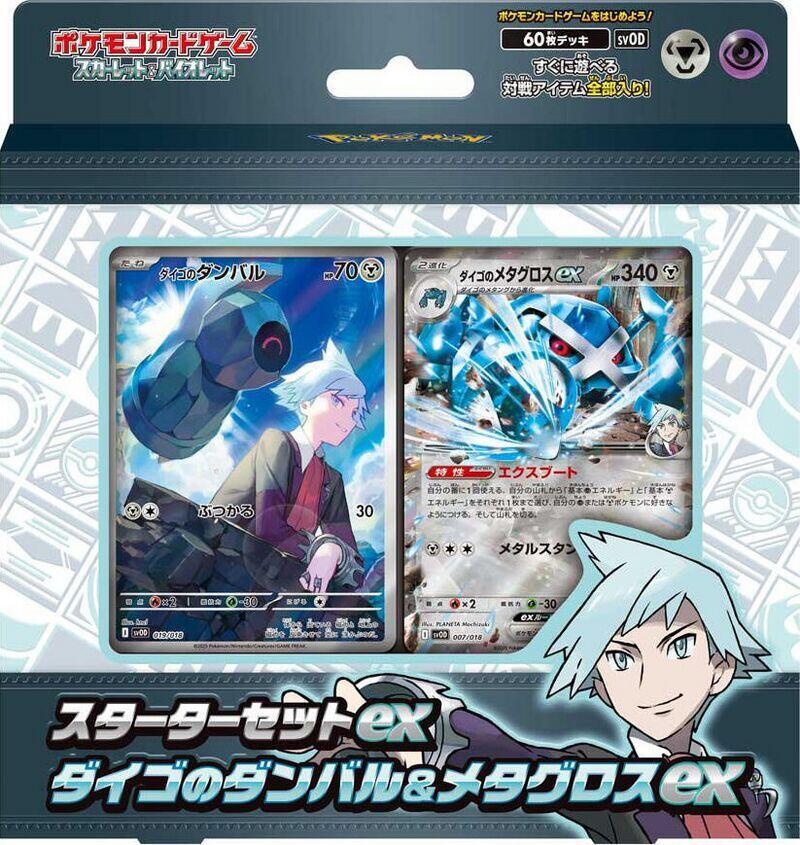 ex Starter Set Steven's Beldum & Metagross ex (Japanese)