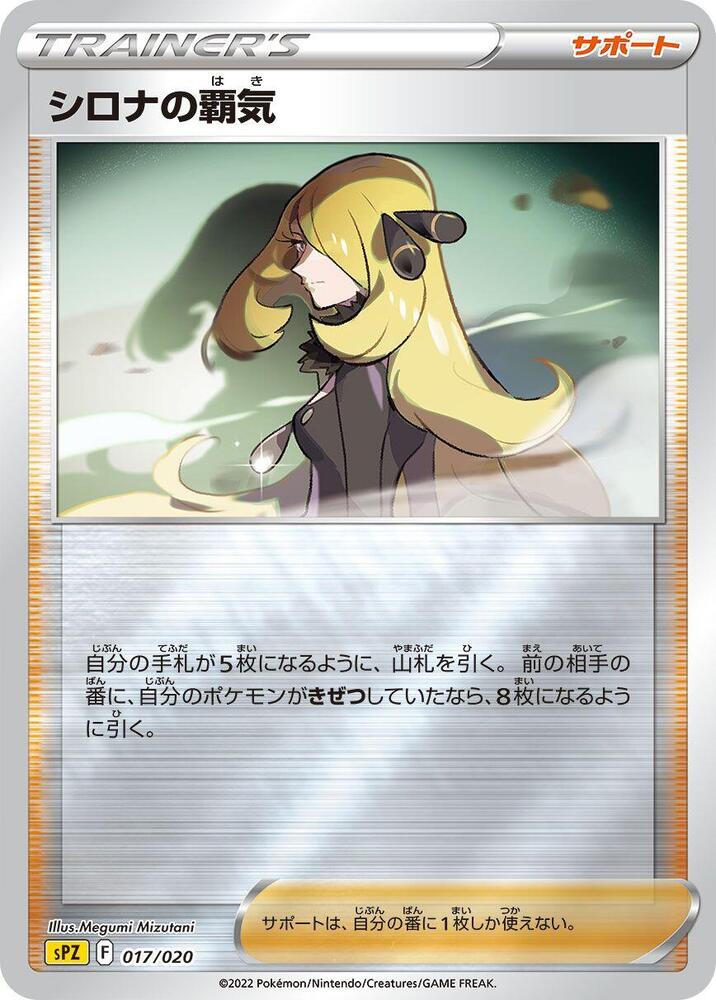 Cynthia's Ambition