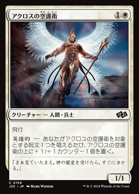 Akroan Skyguard