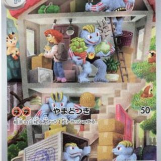 Machoke