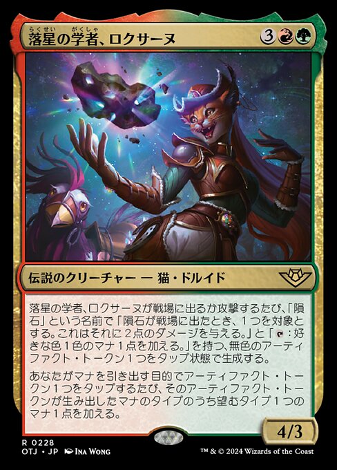 Roxanne, Starfall Savant