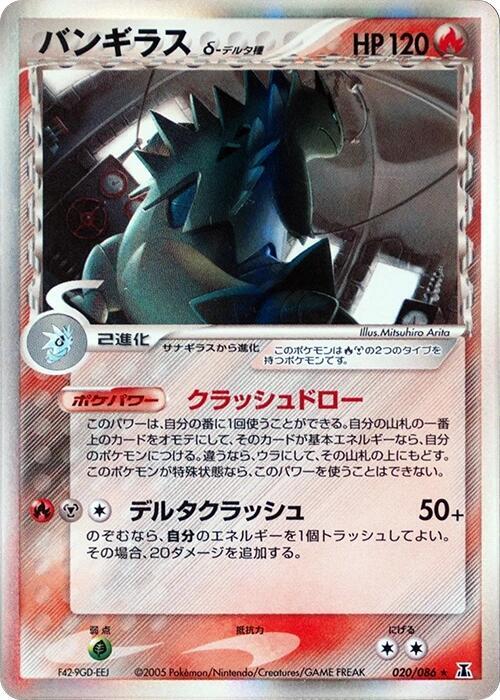 Tyranitar (Delta Species)