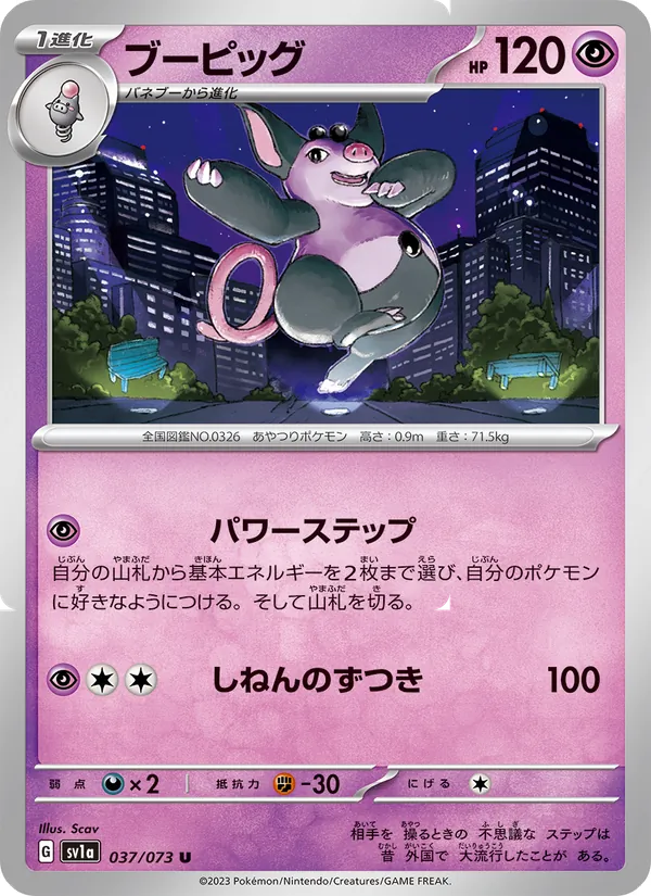 ブーピッグ