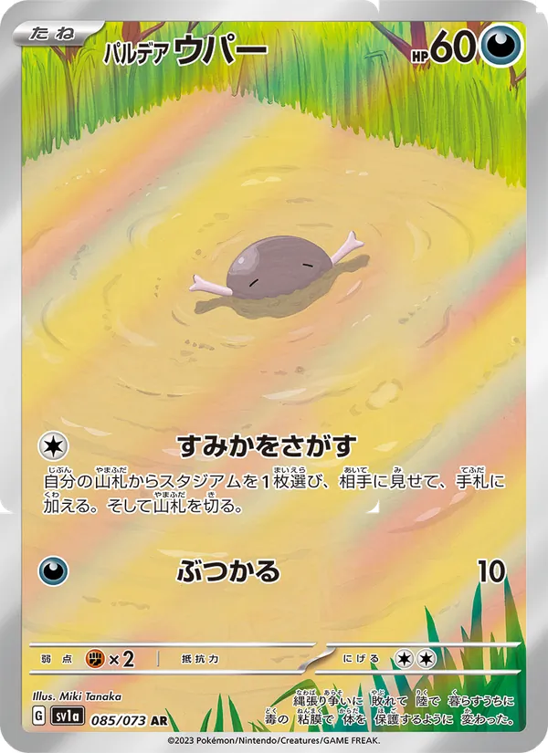 パルデア ウパー