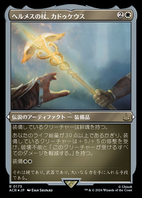 Caduceus, Staff of Hermes