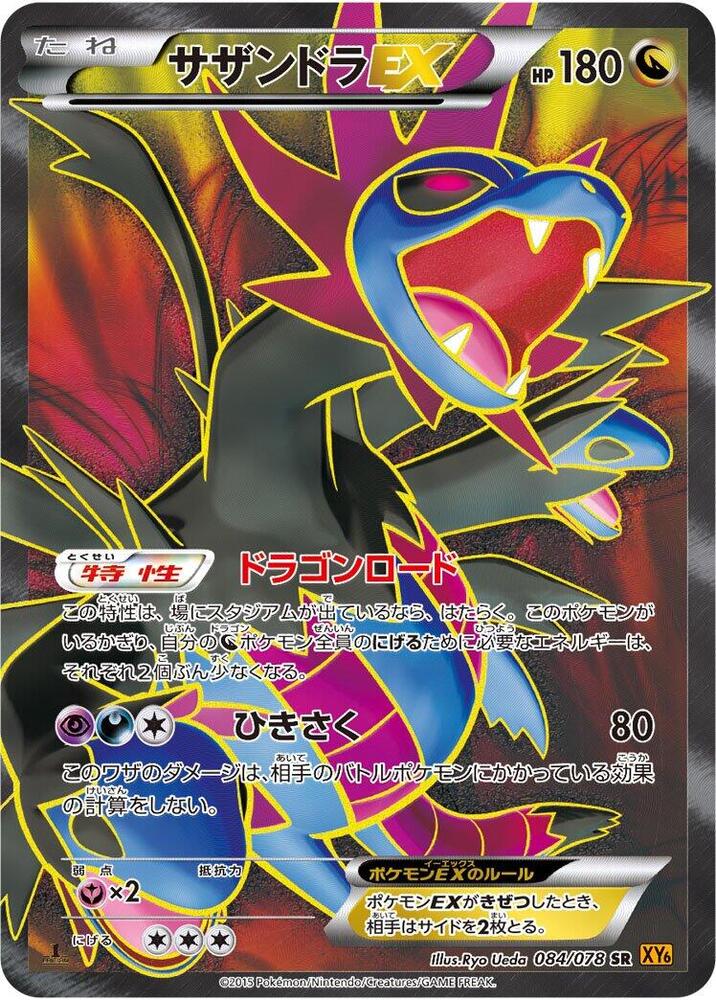Hydreigon EX