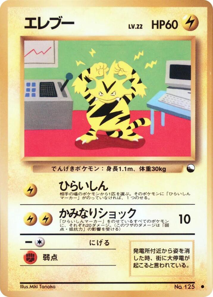 Electabuzz