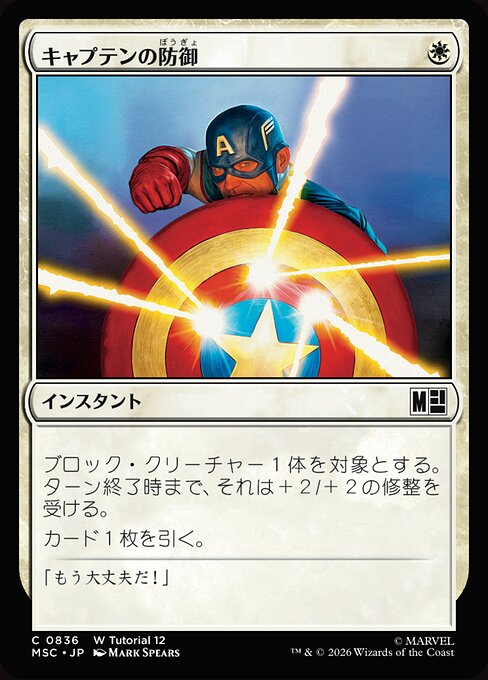 Captain's Defense