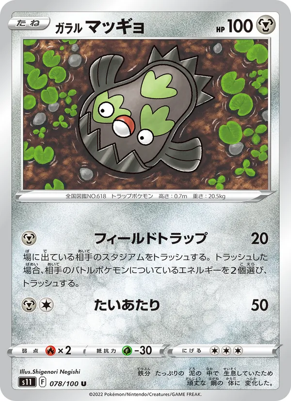 ガラル マッギョ