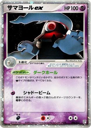Dusclops ex