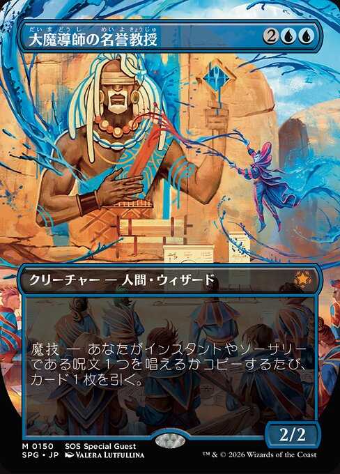Archmage Emeritus