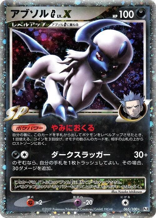 Absol G LV.X