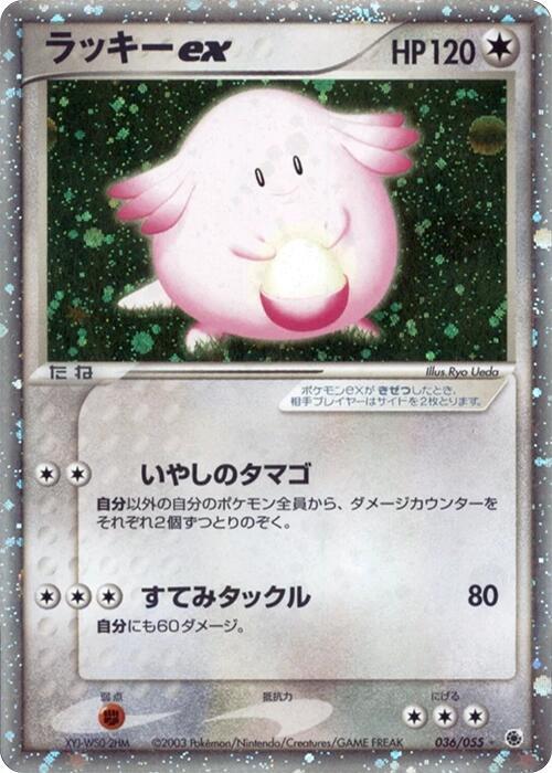 Chansey ex