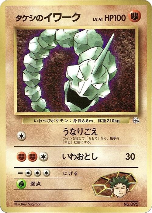 Brock's Onix