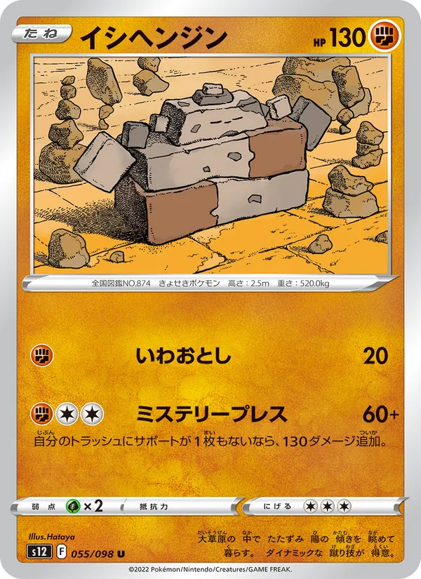 イシヘンジン