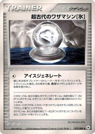 Ancient Technical Machine [Ice]
