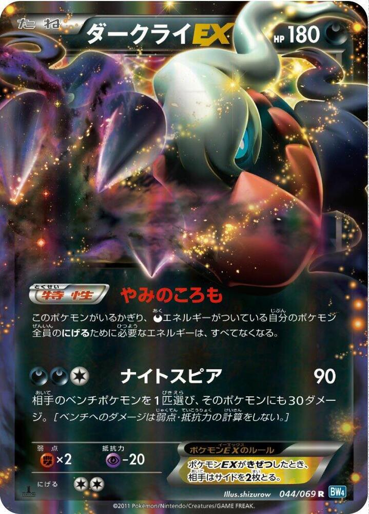 Darkrai EX