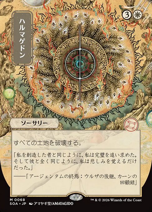 Armageddon