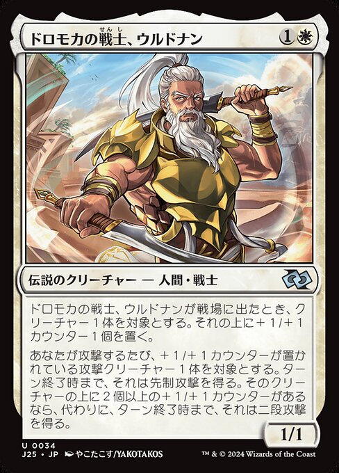Urdnan, Dromoka Warrior