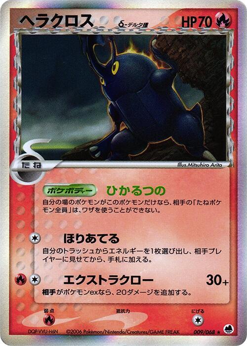 Heracross (Delta Species)