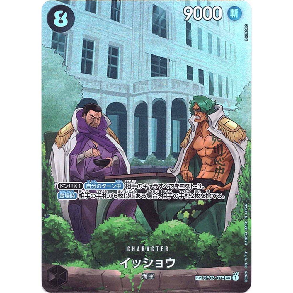 Issho