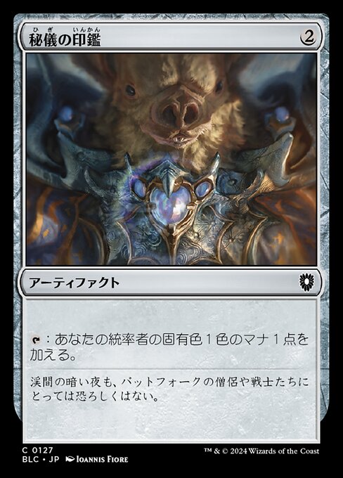 Arcane Signet