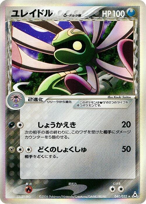 Cradily (Delta Species)
