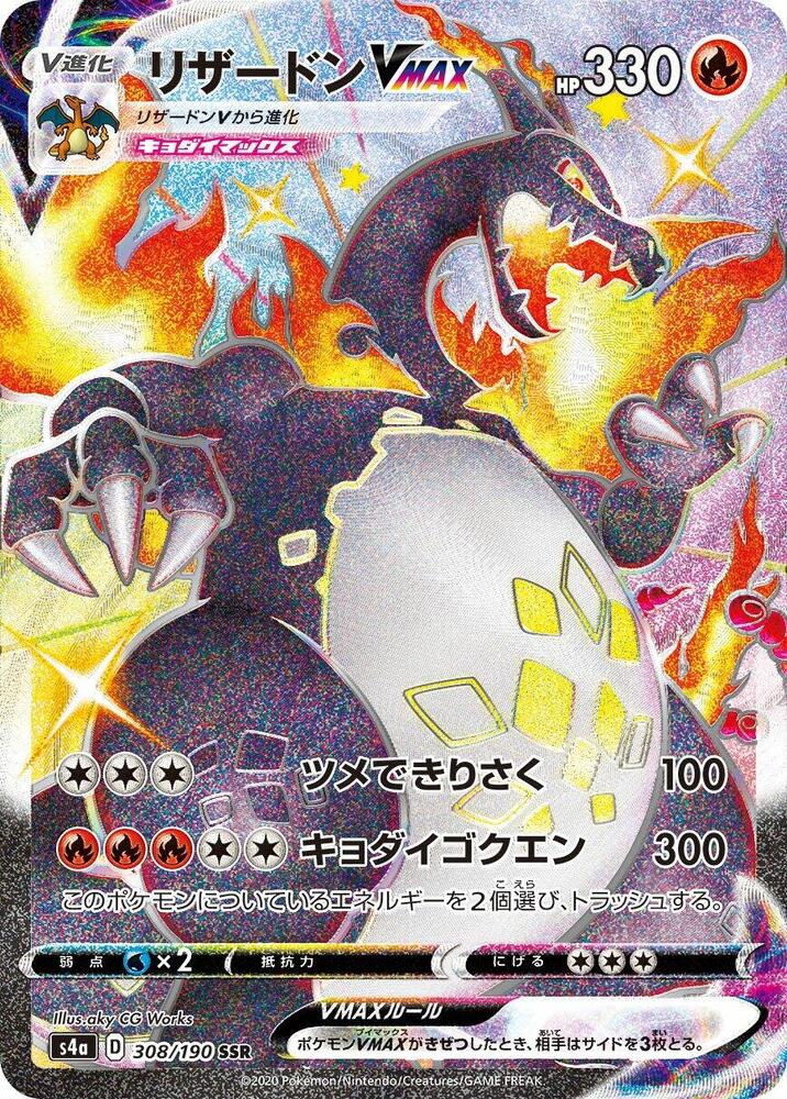 Charizard VMAX