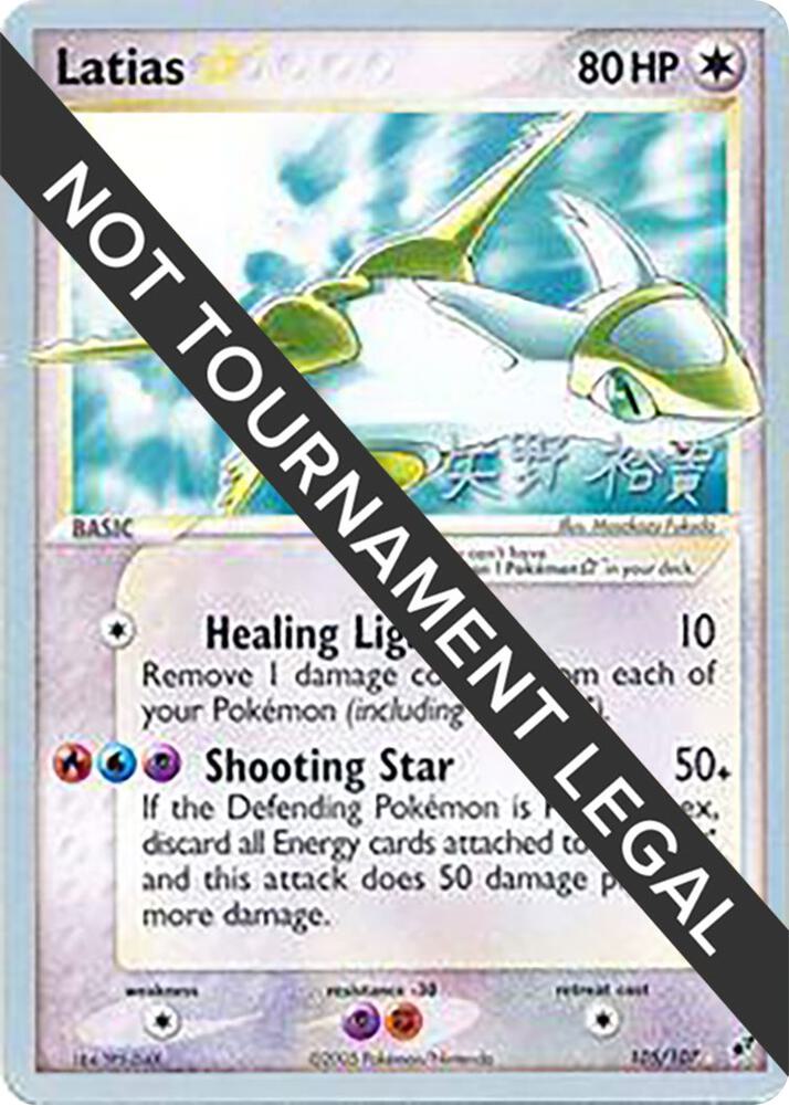 Latias ☆