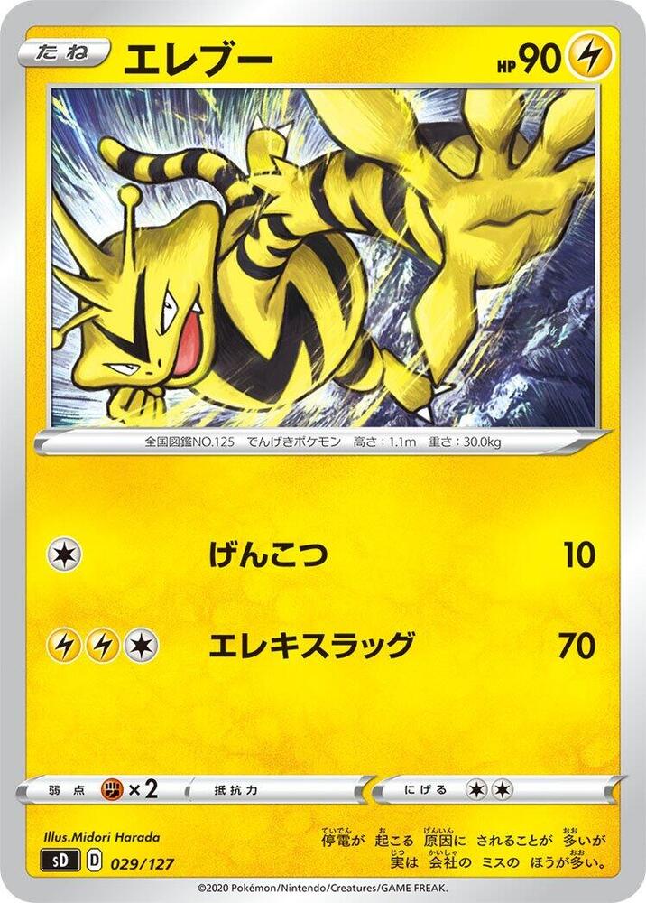 Electabuzz