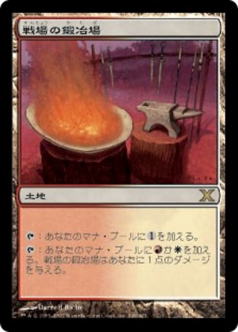 Battlefield Forge