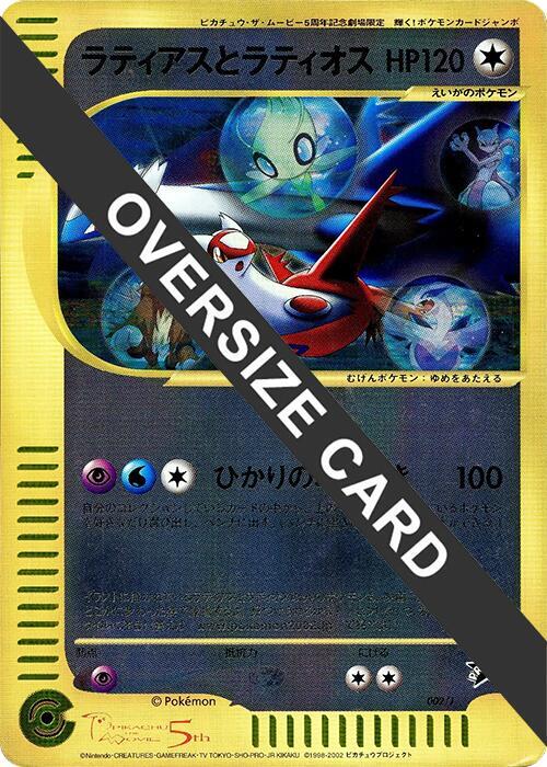 Latias and Latios (Jumbo)