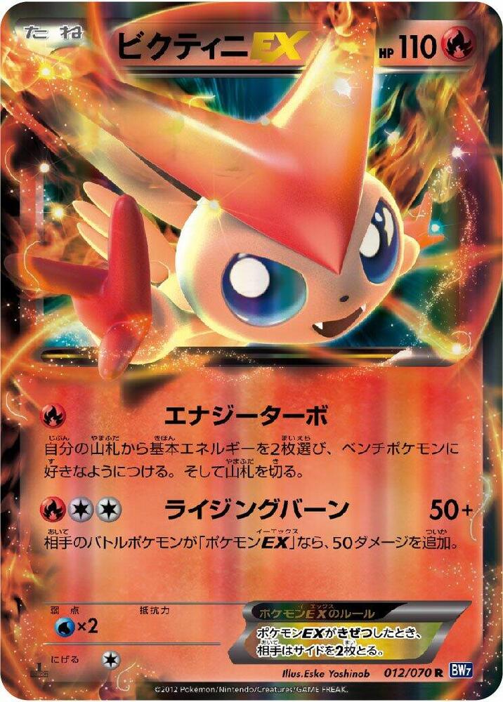 Victini EX