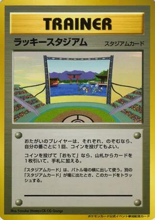 Lucky Stadium (2000 World Challenge Summer - Chugoku Shikoku)