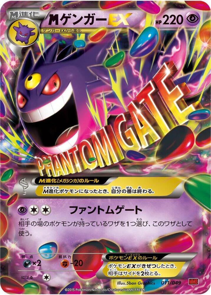 Mega Gengar EX