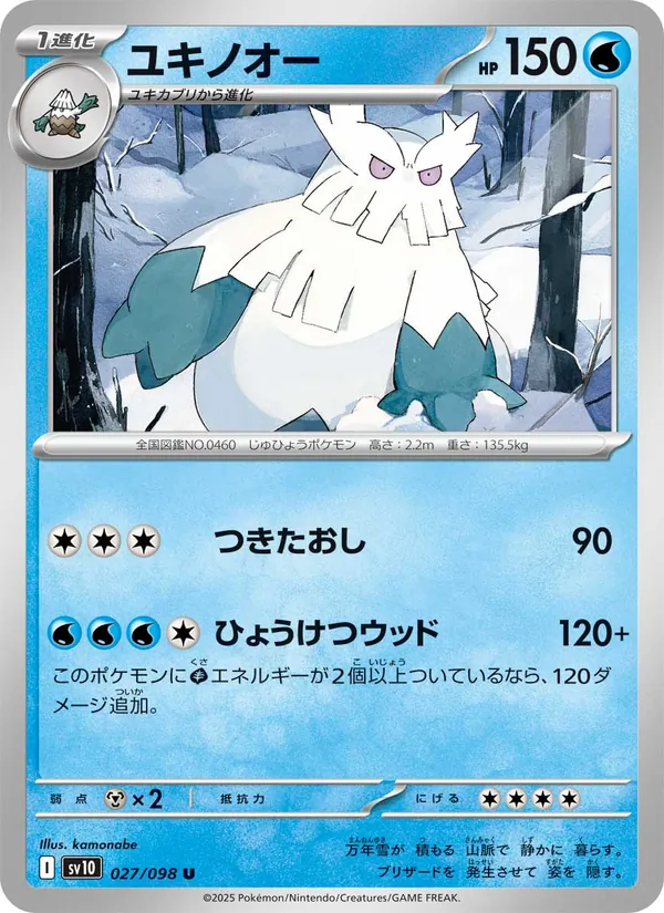 ユキノオー