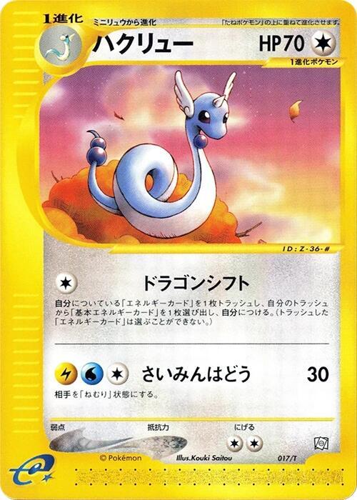 Dragonair