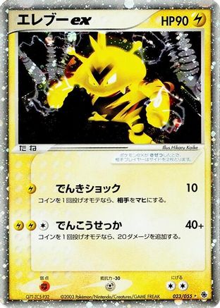 Electabuzz ex