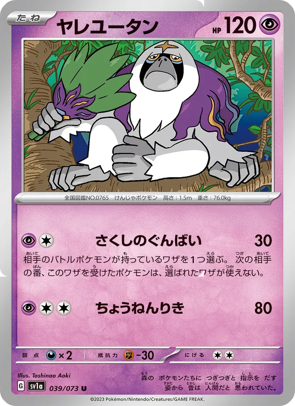 ヤレユータン