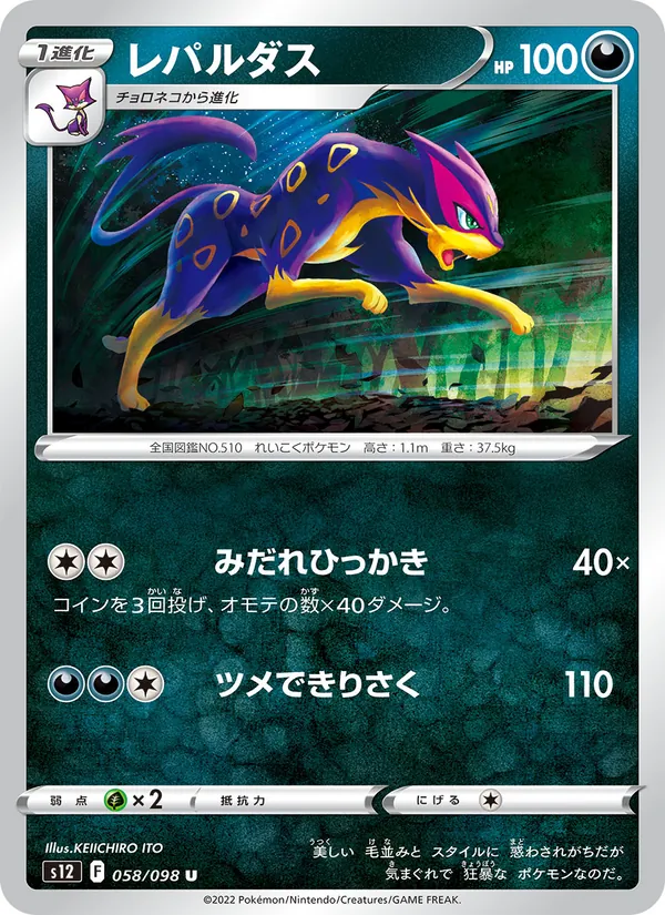 レパルダス